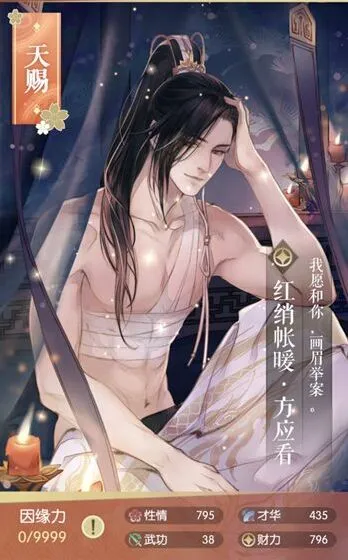 《遇见逆水寒》红绡帐暖天赐卡攻略