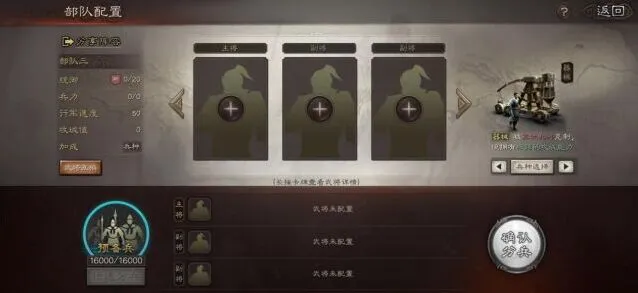 三国志战略版部队搭配指南 核心玩法解读