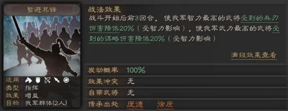 三国志战略版暂避其锋武将搭配技巧