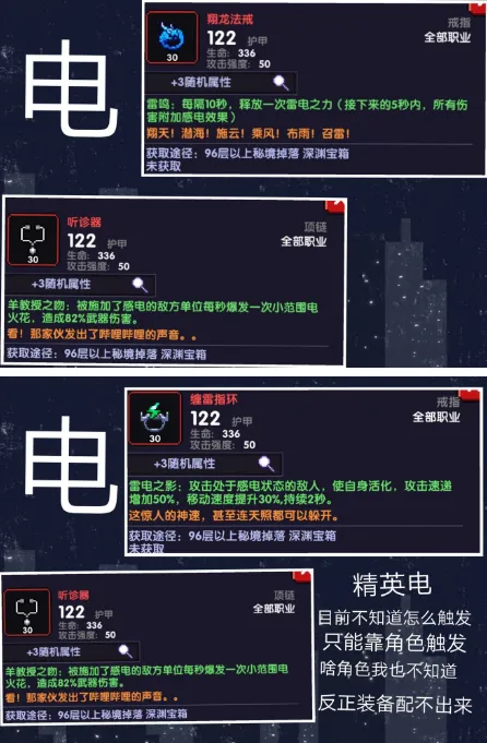 我的勇者电套装感电效果玩法教程