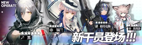 《明日方舟》火蓝之心新增干员技巧