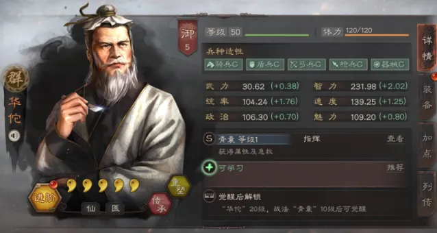 三国志战略版华佗武将战法完全攻略