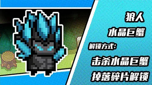 元气骑士晶蟹皮肤获取方法指南