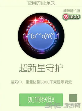 球球大作战超新星守护皮肤详解