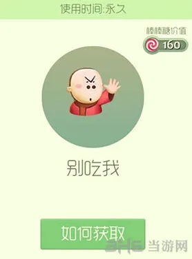球球大作战别吃我皮肤完整获取攻略