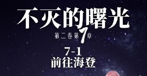 《命运》奇迹暖暖7-1完美S流程