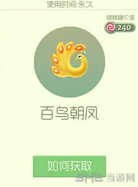 球球大作战百鸟朝凤皮肤获取教程