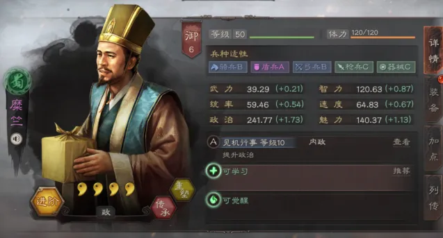 三国志战略版糜竺怎么玩 内政武将玩法详解