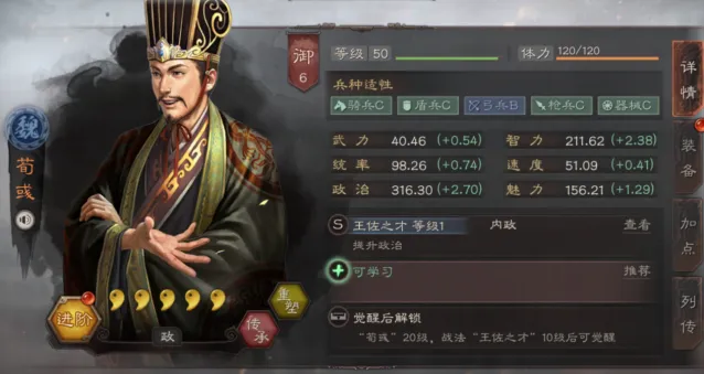 三国志战略版荀彧使用教程 战法委任全攻略