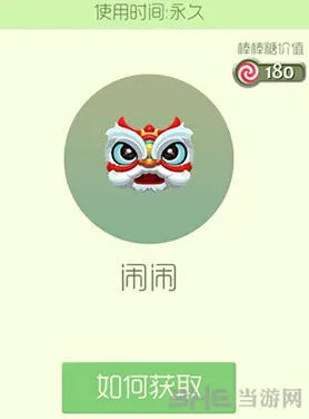 球球大作战闹闹皮肤获取全攻略