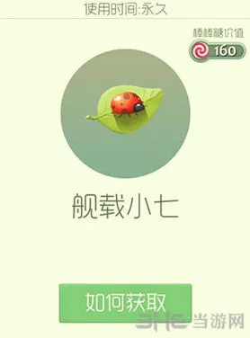 球球大作战舰载小七皮肤怎么得