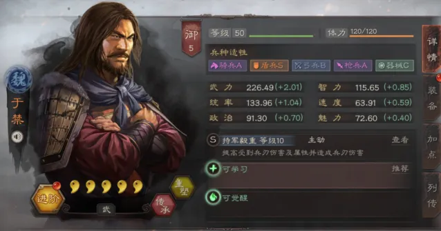 三国志战略版于禁使用教程 武将组合战法详解
