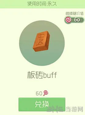 球球大作战板砖皮肤获取流程