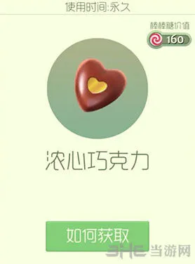 球球大作战浓心巧克力皮肤获得指南