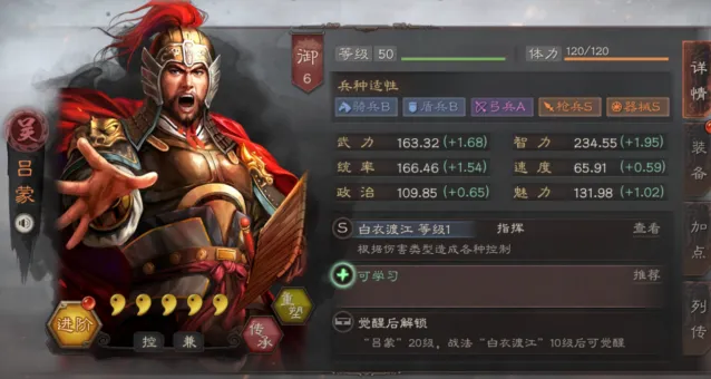三国志吕蒙