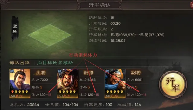 《三国志战略版》武将体力管理技巧