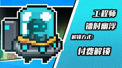 元气骑士镭射幽浮获取详解