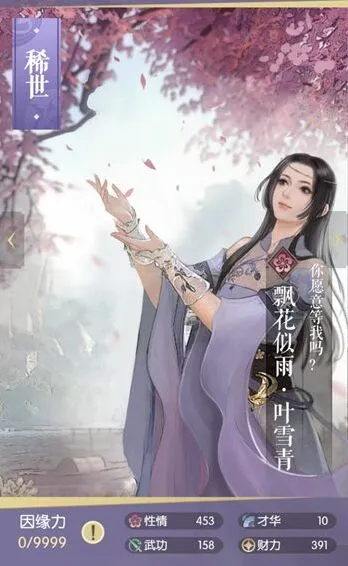 逆水寒飘花似雨叶雪青卡牌攻略详解