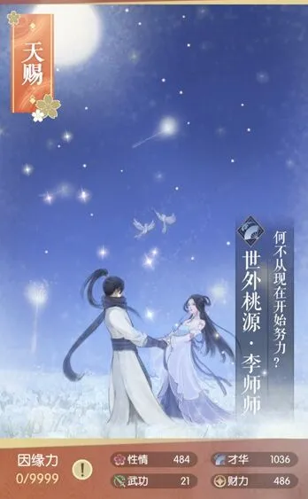 遇见逆水寒李师师世外桃源图鉴收集教程