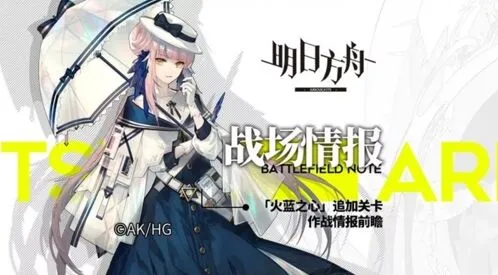 明日方舟火蓝之心关卡攻略