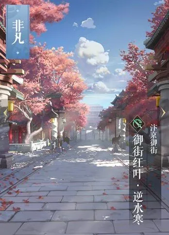 逆水寒红叶卡牌图鉴指南