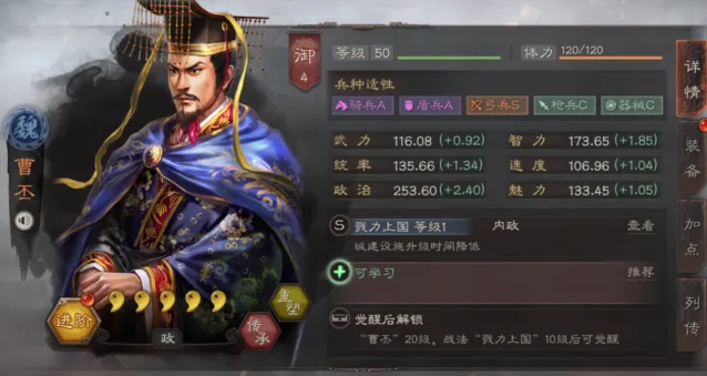 三国志战略版曹丕使用攻略 戳力上国战法详解