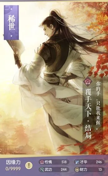 《逆水寒》方应看稀世卡牌养成攻略
