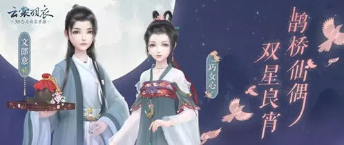 《命运》七夕浪漫同心笺活动攻略指南