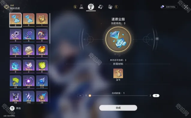 崩坏星穹铁道遂愿