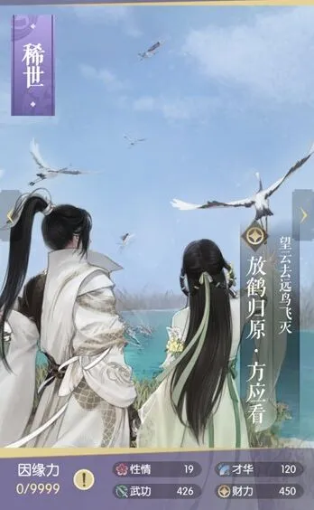 遇见逆水寒放鹤归原图鉴稀有度介绍