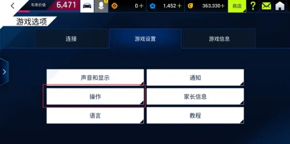 狂野飙车9操作模式设置方法与灵敏度调节指南
