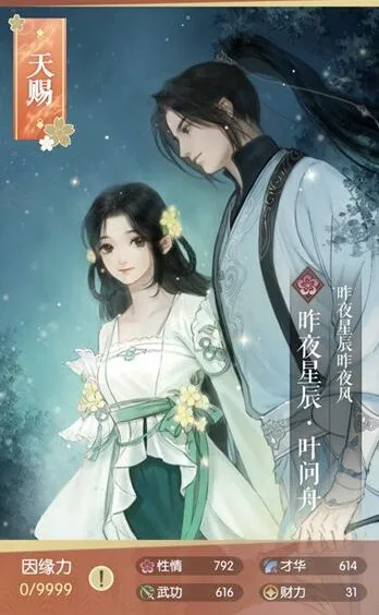逆水寒叶问舟昨夜星辰卡牌图鉴攻略
