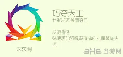 球球大作战巧夺天工头环获得方法