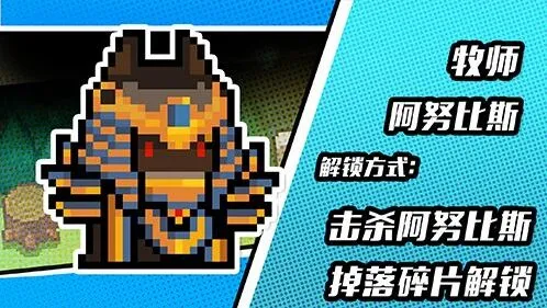 元气骑士阿努比斯皮肤获取玩法