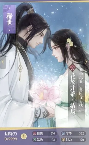 遇见逆水寒结局卡花放并蒂获取流程
