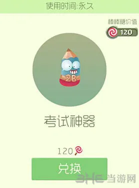 球球大作战考试神器皮肤限时获取方法