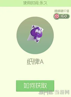 球球大作战纸牌A皮肤获取玩法