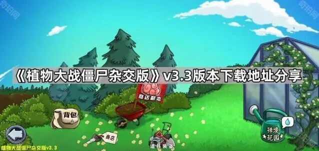 植物大战僵尸版本