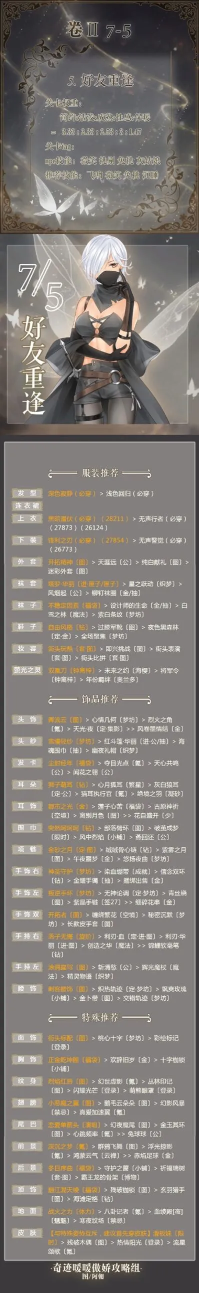 奇迹暖暖第二卷7-5S级通关教程