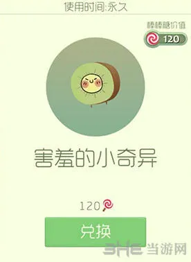 球球大作战害羞的小奇异皮肤获得指南