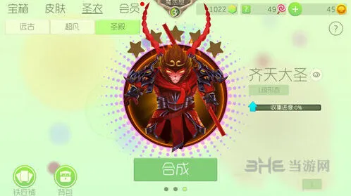 球球大作战齐天大圣圣衣获取玩法