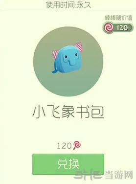 球球大作战小飞象书包皮肤入手方法