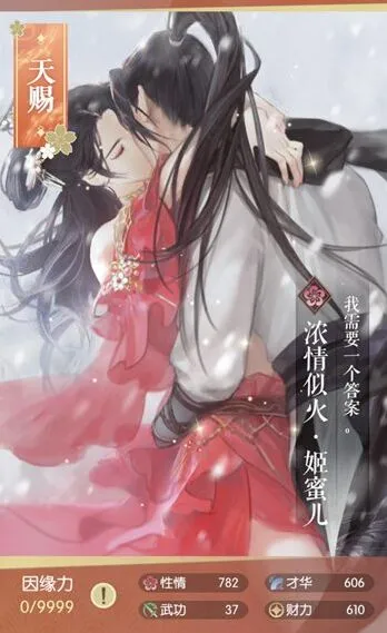 逆水寒姬蜜儿浓情似火属性详解