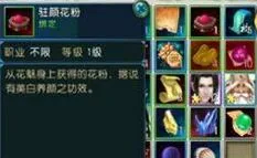 诛仙隐藏任务驻颜花粉指南