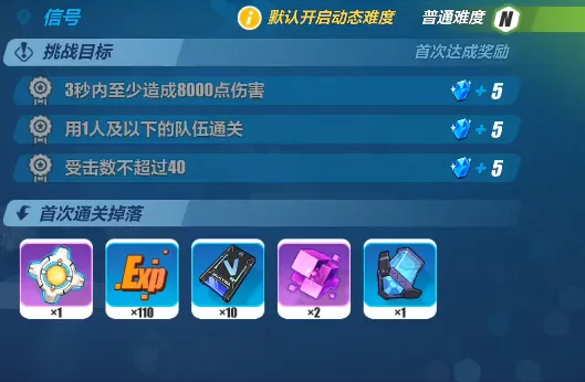 崩坏3 13-8关卡攻略