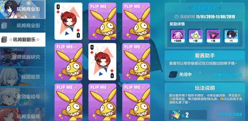 崩坏3吼姆翻翻乐完整攻略