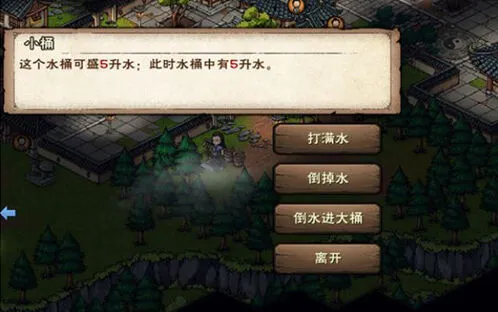 烟雨江湖两桶量六升水攻略