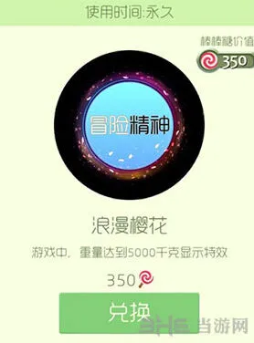 球球大作战浪漫樱花光环购买攻略