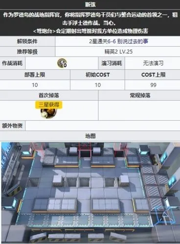 明日方舟第六章第七关卡攻略 浮士德平民通关