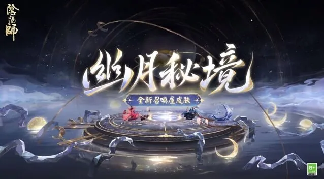 《阴阳师》金秋觅景活动玩法指南
